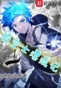 骑空士漂流记