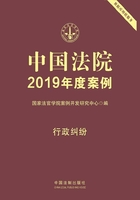 中国法院2019年度案例：行政纠纷