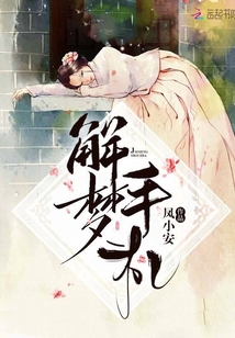 解夢手札