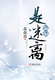 偏偏是迷離