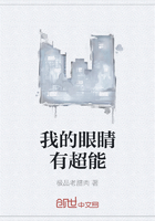 我的眼睛有超能在線閱讀