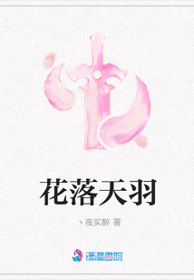 花落天羽