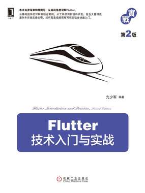  Flutter技术入门与实战（第2版）|200
