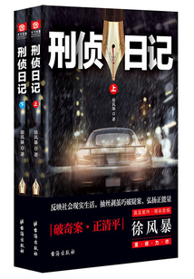刑偵日記(全集)