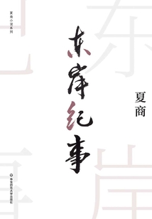 東岸紀事