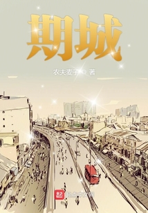 期城