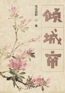 傾城簾
