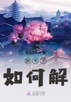 穿书了如何解在线阅读