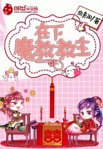 在下魔教教主