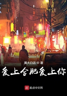 愛(ài)上合肥愛(ài)上你
