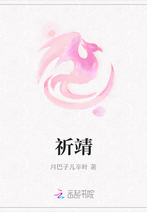 祈靖