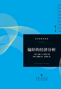 偏好的經濟分析