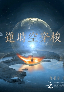 逆時空穿梭