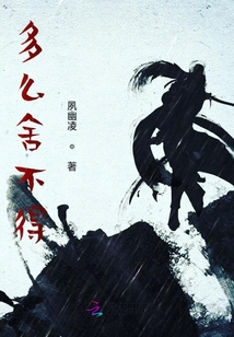 多么舍不得