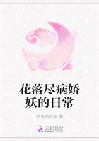 花落盡病嬌妖的日常在線閱讀
