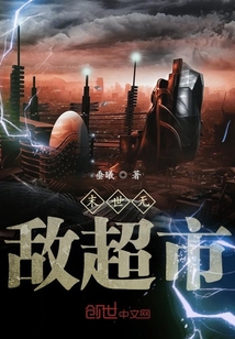 末世無(wú)敵超市