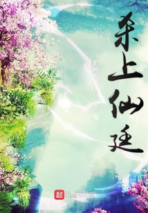 殺上仙廷