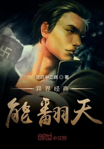 異界經商能翻天