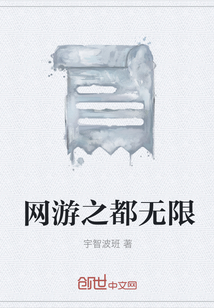网游之都无限