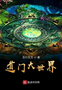 道門(mén)大世界
