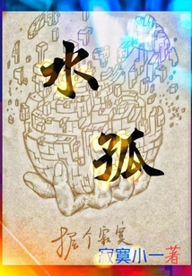 水孤