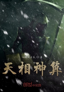 天相神算