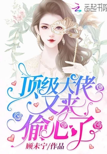 頂級大佬又來偷心了