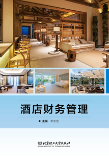 酒店財務管理