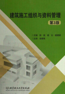建筑施工组织与资料管理(第3版)最新章节全文无弹窗在线阅读-QQ阅读中文短篇网