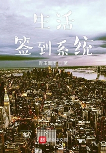 生活簽到系統