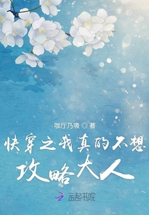 快穿之我真的不想攻略大人