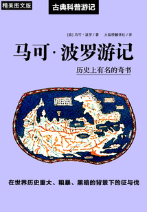馬可波羅游記