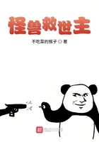 我的替身是系统在线阅读