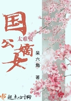 國公嫡女太難娶在線閱讀