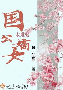 國公嫡女太難娶