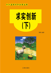 求實(shí)創(chuàng)新(下)