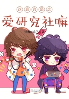 这真的是恋爱研究社嘛在线阅读
