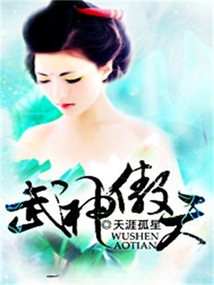 武神傲天 cover