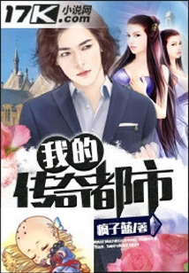 我的傳奇都市
