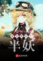 龙王传说之半妖在线阅读