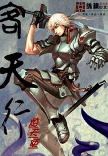 客天行