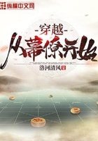 穿越從幕僚開始在線閱讀