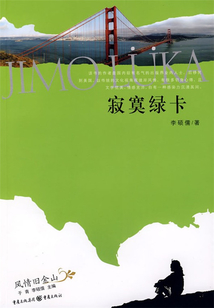 寂寞綠卡