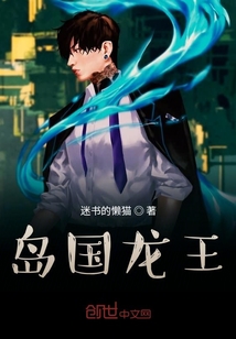 島國龍王
