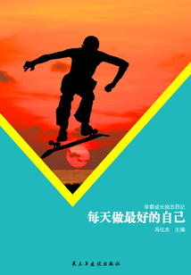 每天做最好的自己