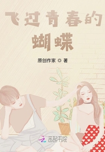 飛過青春的蝴蝶