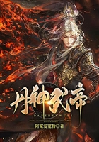 丹神武帝在线阅读