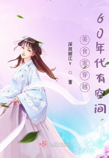 美食家穿越有空間