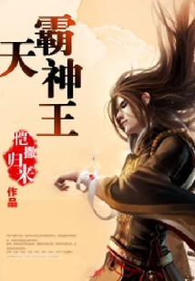 霸天神王