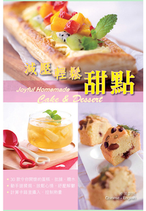 減壓輕松甜點